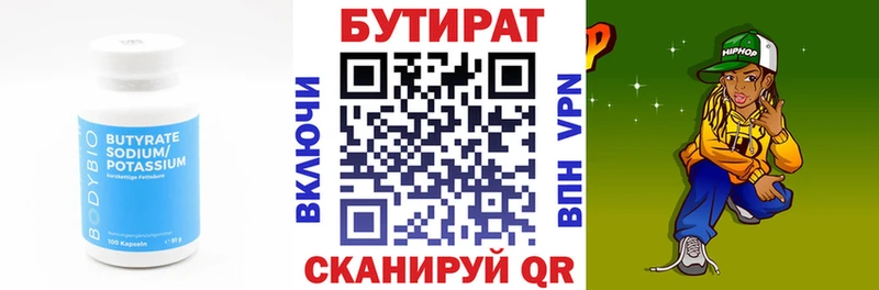 Бутират 1.4BDO  Купить закладки  Яранск 